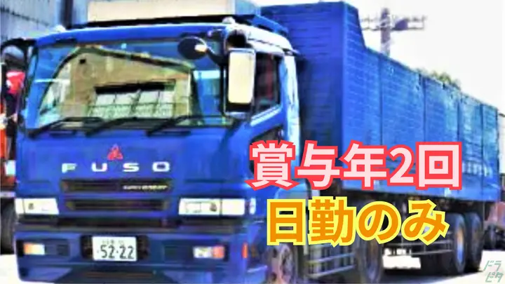 月38万円も可・賞与年2回・大型連休