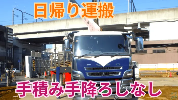 免許補助あり・月40万以上も可能・手積みなし