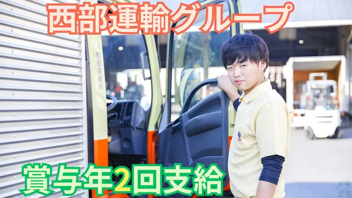 新潟県三条市猪子場新田字北家付の中型トラックドライバーの求人情報イメージ - 東北西部運輸株式会社 新潟支店 - No.87302-01