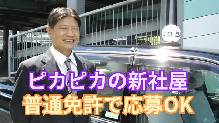 埼玉県川口市西川口のタクシードライバーの求人情報イメージ - ハッピータクシー株式会社 - No.87389-01