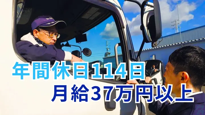 年休114日・月37万~・賞与年2回
