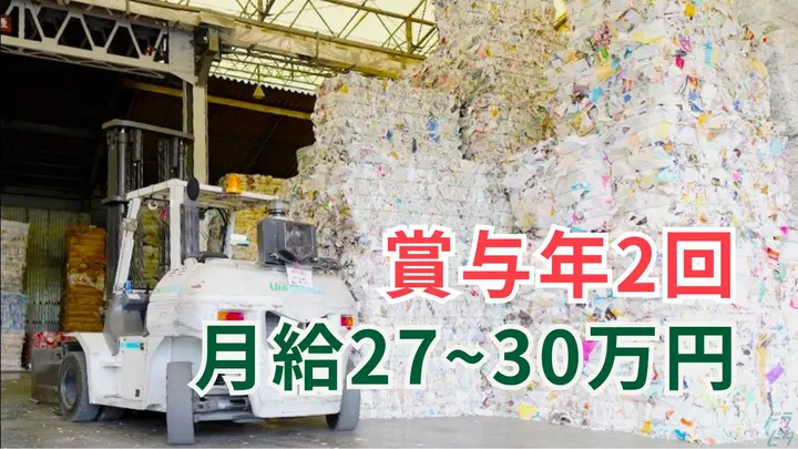 月30万円可・賞与年2回・夜勤なし