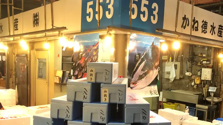 かね徳水産株式会社 本社の転職情報　No.95704