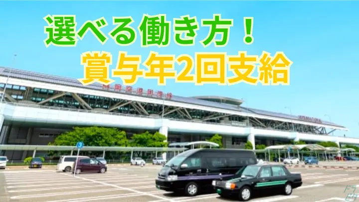 高水準の給与保証で安心・JR駅構内に入れる強み・選べる