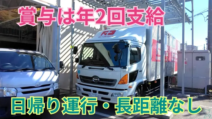 長距離なし・プライベート充実・年収400万円以上も目指