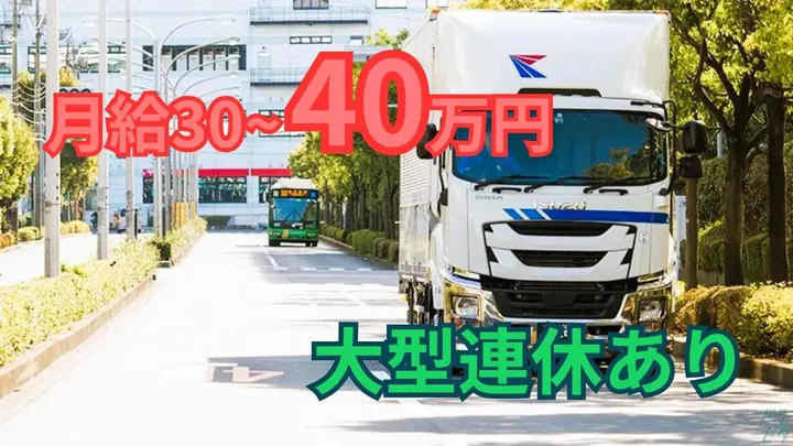 千葉県野田市鶴奉の大型トラックドライバーの求人情報イメージ - 葛西物流株式会社 野田営業所 - No.86456-01