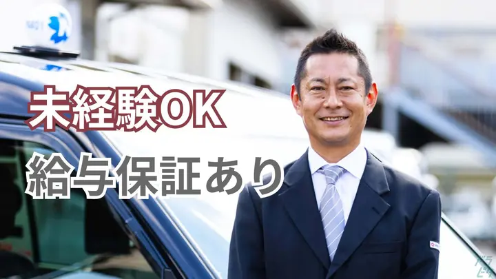 神奈川県大和市桜森のタクシードライバーの求人情報イメージ - 日本交通横浜株式会社 大和営業所 - No.86450-01