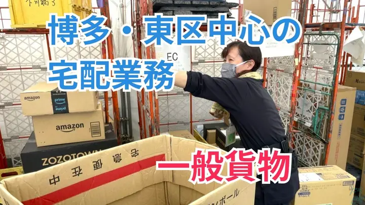 福岡県福岡市博多区博多駅前の小型トラックドライバーの求人情報イメージ - 冨士屋合同会社 博多区エリア - No.86810-01