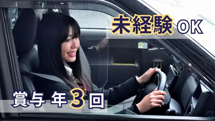 単身者向け社宅あり・賞与年3回・未経験OK