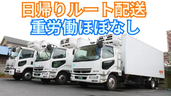 未経験OK・重労働ほぼなし・日帰り運行