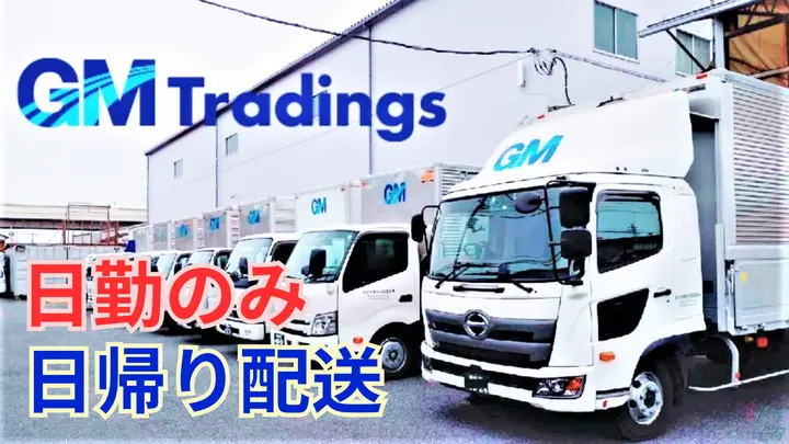 神奈川県大和市中央林間の中型トラックドライバーの求人情報イメージ - 株式会社GMTradings 中央林間センター - No.86595-01