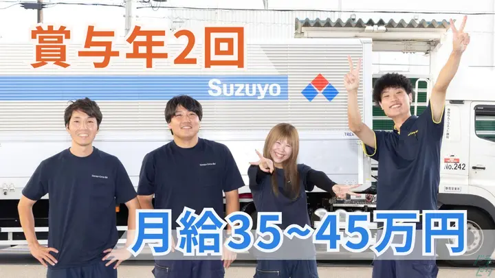 月給35~45万円・大手安定企業・賞与年2回
