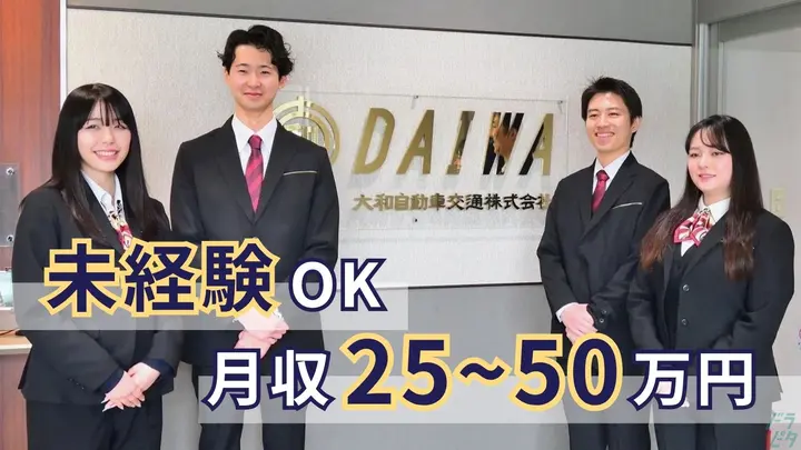 月25~50万円・賞与年3回・未経験OK