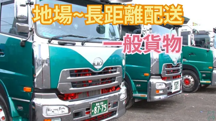 福岡県田川市夏吉の大型トラックドライバーの求人情報イメージ - 株式会社双葉運輸 田川営業所 - No.87584-01