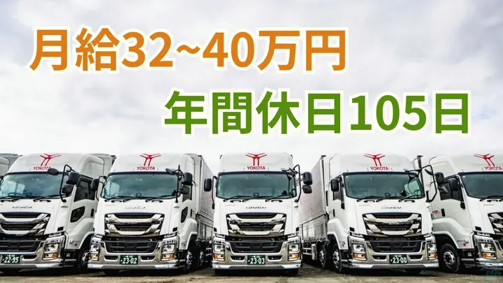 月32万以上・年休105日・未経験OK