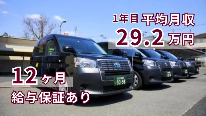 12ヶ月給与保証・年収500万可能・阪急ブランド