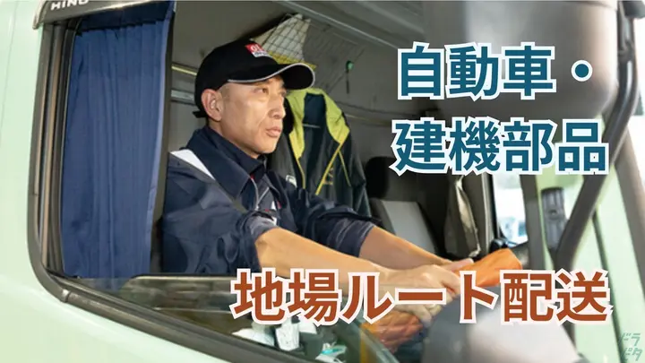 岡山県岡山市北区今保の大型トラックドライバーの求人情報イメージ - 大友ロジスティクスサービス株式会社 岡山営業所 - No.87533-01