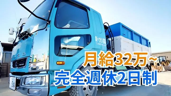 月32万~・完休2日制・残業ほぼなし