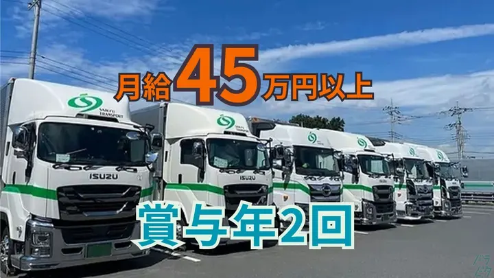 月給45万円以上・賞与年2回・大型連休あり