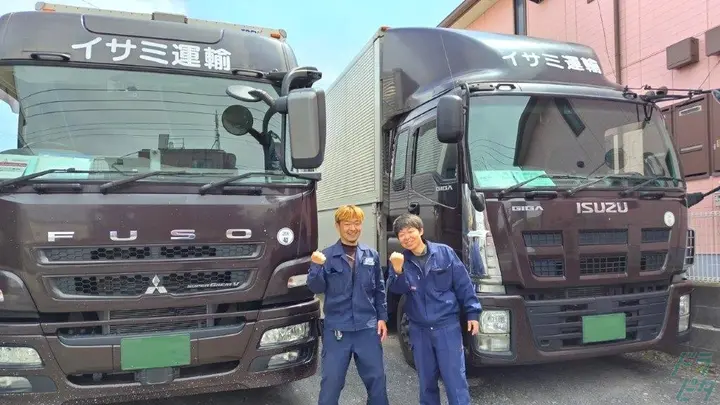 イサミ運輸有限会社 栃木営業所の転職情報　No.98803