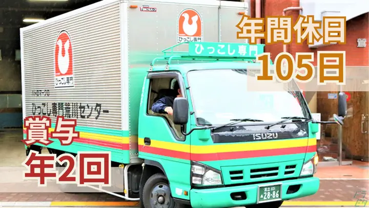 普通免許でOK・年間休日105日・免許取得費用サポート