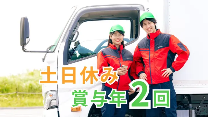 神奈川県横浜市瀬谷区阿久和南の小型トラックドライバーの求人情報イメージ - SBSゼンツウ株式会社 瀬谷営業所 - No.87766-01