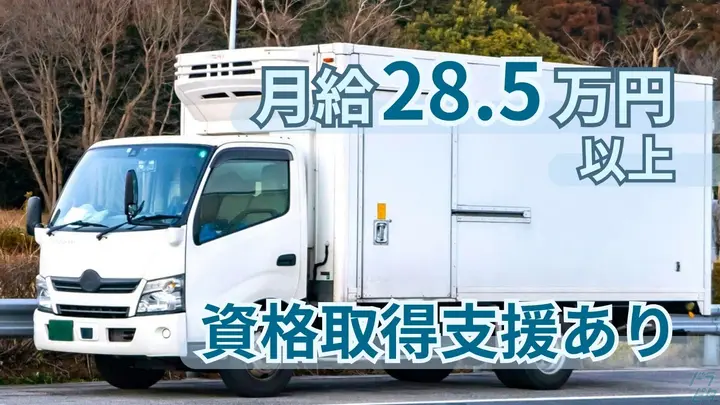 月給28.5万~・月7日休み・カゴ台車使用