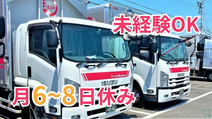 月30万円も可能・未経験OK・一人一車制
