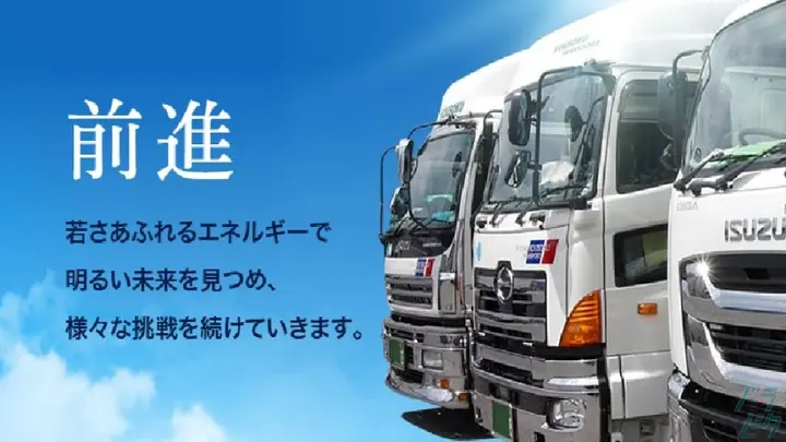 府中高速運輸株式会社 本社のトラック求人　No.95873