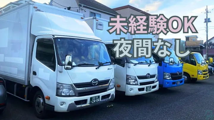 月50万可・夜間なし・未経験OK