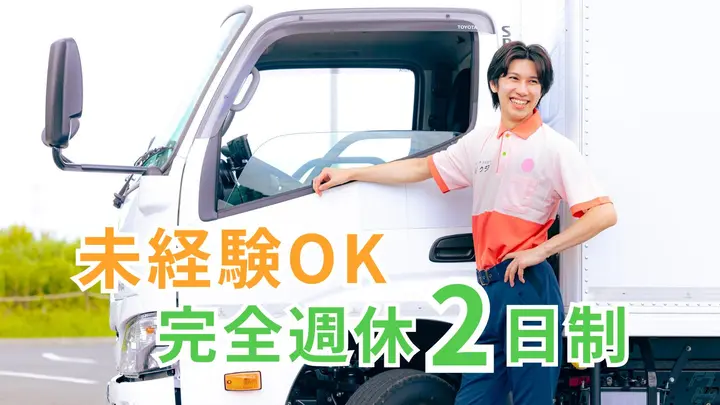 千葉県柏市十余二の小型トラックドライバーの求人情報イメージ - SBSゼンツウ株式会社 柏営業所 - No.87750-01
