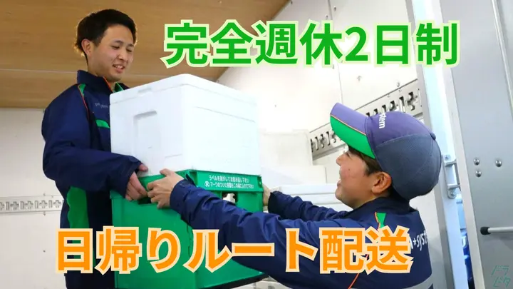 神奈川県横浜市鶴見区寛政町の小型トラックドライバーの求人情報イメージ - 株式会社パルライン 鶴見営業所 - No.87048-01