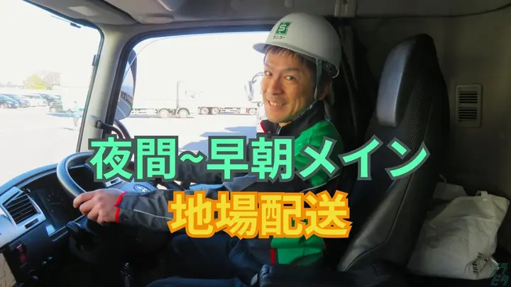 埼玉県加須市中ノ目の大型トラックドライバーの求人情報イメージ - 埼玉センコーロジサービス株式会社 加須営業所 - No.87372-01
