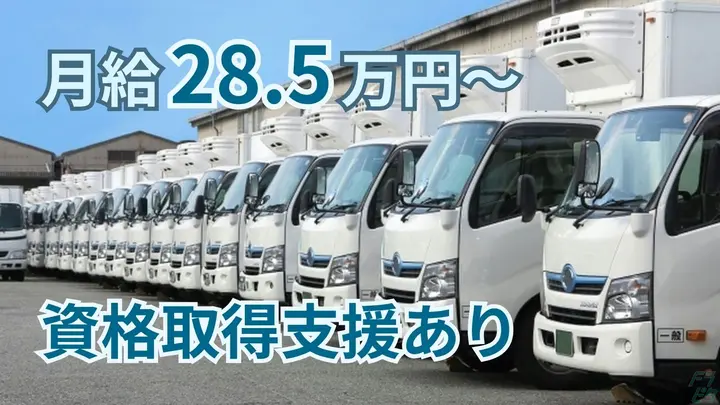 月給28.5万円・月7日休み・未経験OK