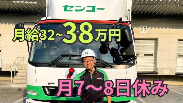 月32万~・賞与年2回・月7~8日休み