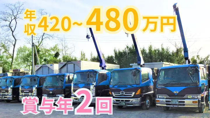 賞与年2回・月30万以上・大型連休あり