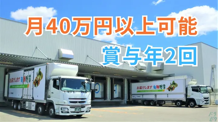 月40万も可・賞与年2回・未経験OK