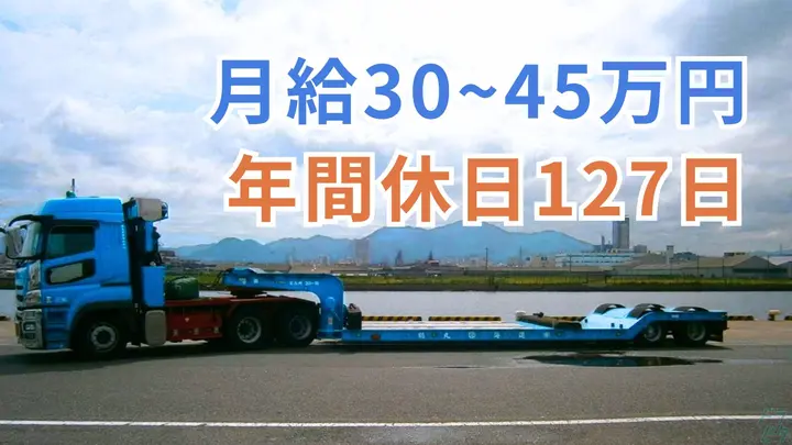 賞与年2回・年間休日125日・月給30万以上