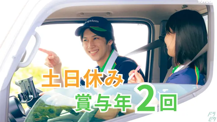 月給29万円以上・未経験OK・完全週休2日制