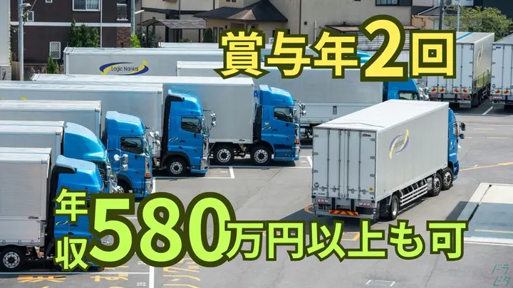 月48万可・賞与年2回・手当充実
