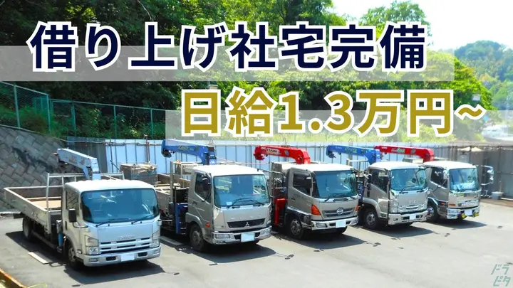 神奈川県横浜市磯子区氷取沢町の中型トラックドライバーの求人情報イメージ - 株式会社大一 第二資材ヤード - No.87006-01