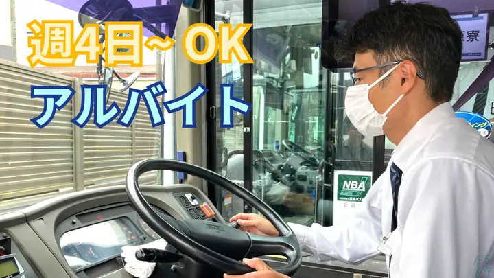 愛知県岡崎市保母町のバス乗務員の求人情報イメージ - つばさ交通株式会社 - No.87395-01