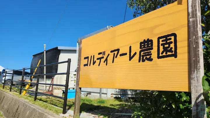 株式会社JSH 宮崎柳丸農園の転職情報　No.95549