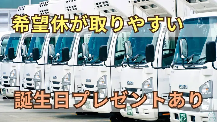 月30万以上可・希望休OK・賞与年2回