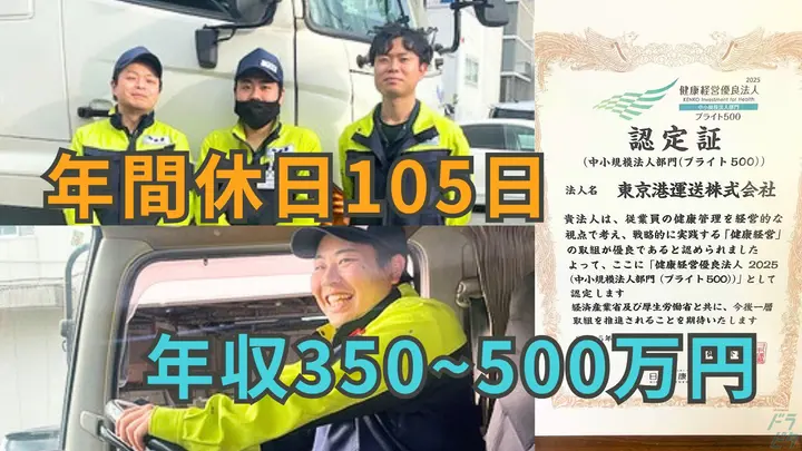 年間休日105日・手当充実・月25~36万