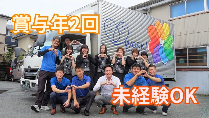 福岡県福岡市西区福重の中型トラックドライバーの求人情報イメージ - 株式会社ハートワークコーポレーション 本社営業所 - No.86392-01