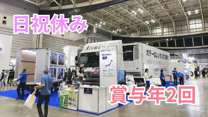 年収700万円可能・賞与年2回・日祝休み