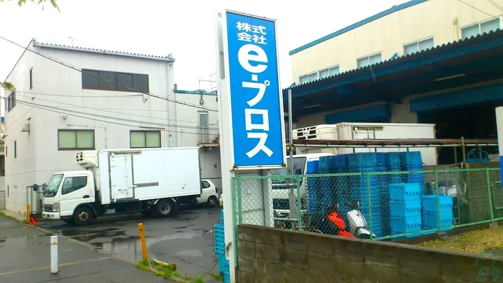 株式会社e-プロスの転職情報　No.95462