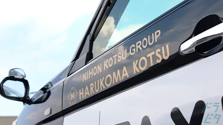 春駒交通株式會社のトラック求人　No.94800