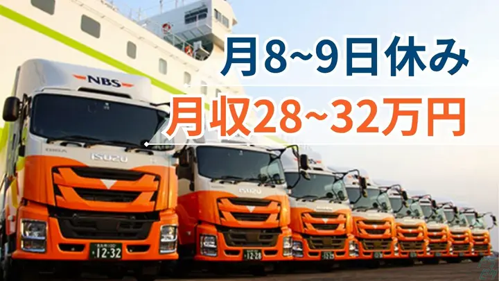 三重県津市庄田町の中型トラックドライバーの求人情報イメージ - 株式会社NBSロジソル 三重営業所 - No.87108-01
